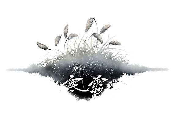 PSD 식물 줄기 잎 일러스트 캘리그라피 붓터치 사람없음 이슬 거미줄 동양화 번짐 강아지풀 한로 국내일러스트 미술 절기 한해살이풀 파일형식 효과