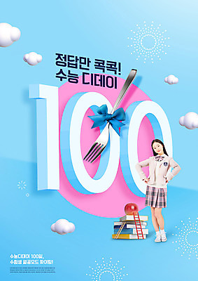 전신 PSD 구름 편집이미지 학생 여자 교육 교복 리본 분홍색 포크 청소년 한명 10대 책 파란색 수능 한국인 사과 디데이 에듀 에듀케이션 십대여자한명만 스쿨팩 이미지편집 자연요소 1 식기 옷 컬러 과일 사람 동양인 시험 여자한명만 십대여자만 파일형식