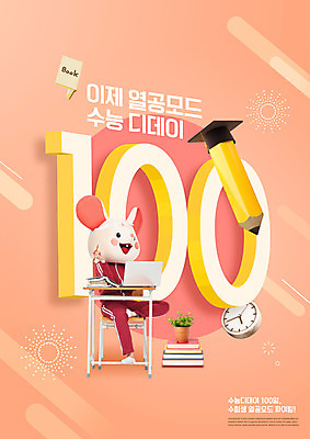 전신 PSD 편집이미지 여자 교육 시계 학사모 한명 20대 성인 책 노트북 연필 노란색 수능 한국인 쥐 책상 디데이 에듀 에듀케이션 열공 성인여자한명만 스쿨팩 코랄 이미지편집 모자_잡화 1 컬러 가구 졸업 학용품 사람 동양인 청년 전자제품 학습 필기구 시험 설치류 여자한명만 성인여자만 파일형식