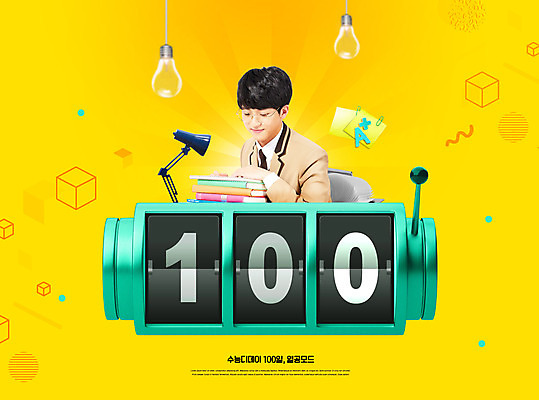 PSD 편집이미지 학생 교육 남자 교복 안경 전구 조명 한명 상반신 10대 책 노트북 노란색 수능 한국인 스탠드 포스트잇 디데이 에듀 에듀케이션 십대만 십대남자한명만 스쿨팩 이미지편집 1 잡화 옷 컬러 청소년 사람 동양인 전자제품 시험 메모지 남자한명만 십대남자만 파일형식