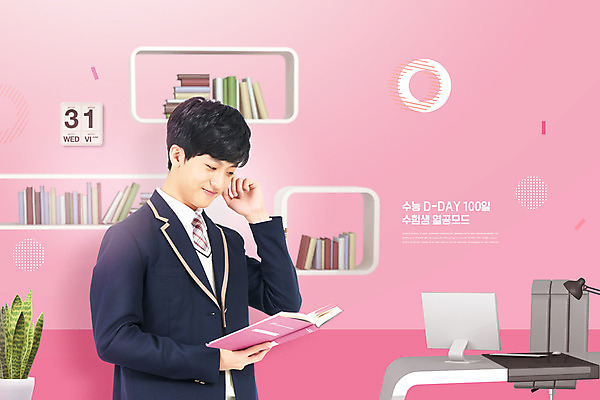 PSD 편집이미지 학생 교육 남자 교복 화분 분홍색 책장 한명 상반신 10대 책 수능 한국인 달력 디데이 에듀 에듀케이션 십대만 십대남자한명만 스쿨팩 이미지편집 1 옷 컬러 가구 청소년 사람 동양인 시험 남자한명만 십대남자만 파일형식