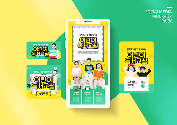 PSD 템플릿 배너템플릿 여자 남자 ZIP 어린이 웹템플릿 디자인시안 모바일 소녀 이벤트 소년 여러명 책 초록색 스마트폰 세트 독서 노란색 한국인 가을 모바일템플릿 모바일웹 독서교육 소셜네트워크 소셜미디어 웹배너 어린이만 모바일앱 SNS배너 모바일페이지 이미지템플릿 배너 계절 교육 컬러 다수 사람 동양인 핸드폰 스마트기기 페이지 파일형식