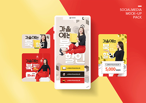 PSD 템플릿 배너템플릿 여자 ZIP 웹템플릿 디자인시안 모바일 이벤트 여러명 20대 성인 책 빨간색 스마트폰 세트 독서 노란색 세일 가을 쿠폰 모바일템플릿 모바일웹 소셜네트워크 소셜미디어 웹배너 성인여자만 모바일앱 SNS배너 모바일페이지 이미지템플릿 배너 계절 컬러 다수 사람 청년 핸드폰 스마트기기 페이지 여자만 성인만 파일형식