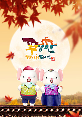 PSD 편집이미지 캐릭터 한국전통 전통 명절 단풍 선물 사람없음 추석 귀여움 주황색 달 쥐 한복 쥐캐릭터 흰쥐 2020년 경자년 이미지편집 자연요소 기념일 컬러 동물캐릭터 컨셉 잎 한국 설치류 전통의상 연도 파일형식