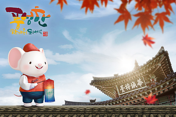 PSD 편집이미지 캐릭터 한국전통 전통 명절 하늘색 단풍 한옥 기와 사람없음 담장 추석 귀여움 쥐 한복 쥐캐릭터 흰쥐 2020년 경자년 이미지편집 기념일 동물캐릭터 컨셉 고건축 잎 한국 파란색 설치류 전통의상 연도 파일형식