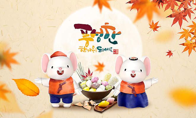 PSD 편집이미지 캐릭터 한국전통 전통 명절 단풍 사람없음 추석 귀여움 주황색 달 쥐 한복 송편 쥐캐릭터 흰쥐 2020년 경자년 이미지편집 자연요소 기념일 컬러 동물캐릭터 컨셉 잎 떡 한국 설치류 전통의상 연도 파일형식