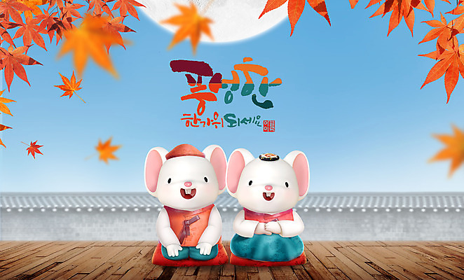 PSD 편집이미지 캐릭터 한국전통 전통 명절 하늘색 단풍 사람없음 추석 귀여움 달 절 쥐 한복 쥐캐릭터 흰쥐 2020년 경자년 이미지편집 자연요소 기념일 동물캐릭터 컨셉 잎 한국 파란색 인사 설치류 전통의상 연도 파일형식