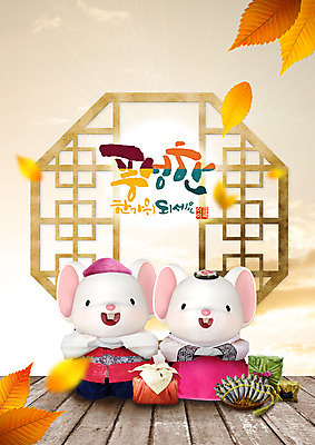 PSD 편집이미지 캐릭터 한국전통 전통 명절 단풍 창문 선물 사람없음 추석 귀여움 주황색 쥐 한복 쥐캐릭터 흰쥐 2020년 경자년 이미지편집 기념일 컬러 동물캐릭터 컨셉 잎 한국 설치류 전통의상 연도 파일형식