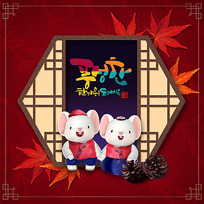 PSD 편집이미지 캐릭터 한국전통 전통 명절 단풍 창문 사람없음 추석 귀여움 주황색 쥐 한복 쥐캐릭터 흰쥐 2020년 경자년 이미지편집 기념일 컬러 동물캐릭터 컨셉 잎 한국 설치류 전통의상 연도 파일형식