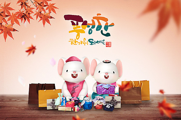 PSD 편집이미지 캐릭터 한국전통 전통 명절 단풍 선물 사람없음 추석 귀여움 주황색 쥐 한복 쥐캐릭터 흰쥐 2020년 경자년 이미지편집 기념일 컬러 동물캐릭터 컨셉 잎 한국 설치류 전통의상 연도 파일형식