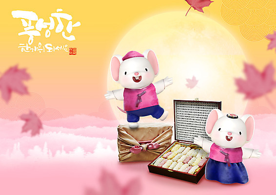 PSD 편집이미지 캐릭터 한국전통 전통 명절 분홍색 단풍 선물 사람없음 추석 귀여움 달 쥐 한복 쥐캐릭터 흰쥐 2020년 경자년 이미지편집 자연요소 기념일 컬러 동물캐릭터 컨셉 잎 한국 설치류 전통의상 연도 파일형식