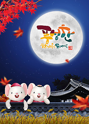 PSD 편집이미지 캐릭터 한국전통 전통 명절 단풍 기와 사람없음 파란색 추석 귀여움 달 밤 쥐 한복 쥐캐릭터 흰쥐 2020년 경자년 이미지편집 자연요소 기념일 컬러 동물캐릭터 컨셉 잎 한국 견과류 설치류 전통의상 연도 파일형식