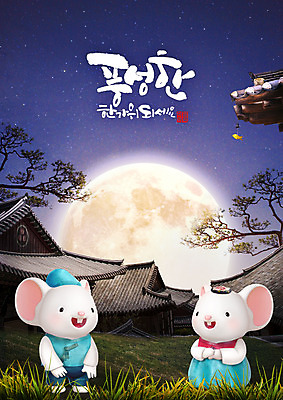 PSD 편집이미지 캐릭터 한국전통 전통 명절 단풍 주택 기와 사람없음 파란색 추석 귀여움 달 쥐 한복 쥐캐릭터 흰쥐 2020년 경자년 이미지편집 자연요소 기념일 컬러 동물캐릭터 컨셉 잎 한국 건물 설치류 전통의상 연도 파일형식