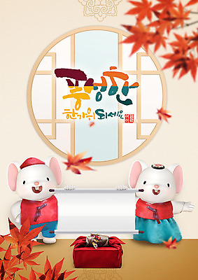 PSD 편집이미지 캐릭터 한국전통 전통 명절 단풍 사람없음 추석 귀여움 주황색 쥐 한복 두루마리 쥐캐릭터 흰쥐 2020년 경자년 이미지편집 기념일 컬러 동물캐릭터 컨셉 잎 한국 설치류 전통의상 연도 파일형식