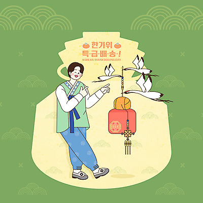 전신 PSD 남자 일러스트 프레임 복주머니 선물포장 한명 초록색 전통문양 추석 학 한복 배송 추석선물 남자한명만 전통프레임 국내일러스트 1 한국전통 전통 문양 명절 컬러 포장 조류 전통소품 선물 사람 전통의상 남자만 파일형식 명절선물