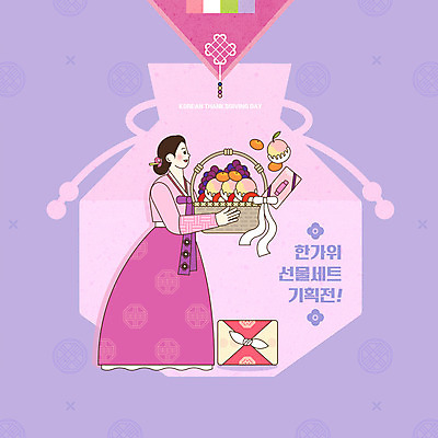 전신 PSD 여자 일러스트 포도 귤 프레임 복주머니 선물포장 한명 전통문양 바구니 추석 보라색 사과 한복 복숭아 과일바구니 돈봉투 추석선물 여자한명만 전통프레임 국내일러스트 1 한국전통 전통 문양 명절 컬러 과일 포장 봉투 전통소품 선물 사람 전통의상 여자만 파일형식 명절선물