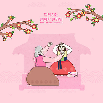 전신 PSD 여자 노년 할머니 분홍색 일러스트 손녀 프레임 두명 전통문양 추석 절 한복 추석선물 여자만 전통프레임 국내일러스트 한국전통 전통 문양 명절 컬러 선물 사람 성인 인사 전통의상 손주 파일형식 명절선물