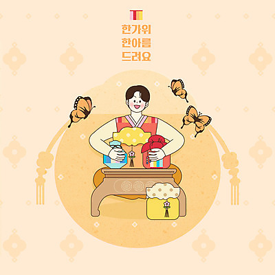 전신 PSD 남자 나비 일러스트 프레임 복주머니 선물포장 한명 전통문양 추석 주황색 한복 추석선물 남자한명만 전통프레임 국내일러스트 1 한국전통 전통 문양 명절 컬러 곤충 포장 전통소품 선물 사람 전통의상 남자만 파일형식 명절선물