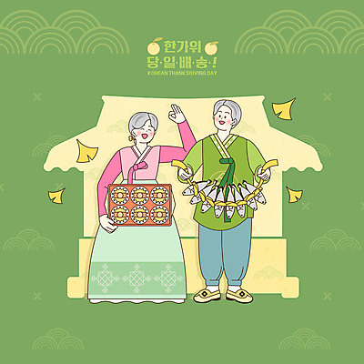 전신 PSD 여자 노년 남자 일러스트 한옥 프레임 두명 초록색 전통문양 추석 배 OK 한복 은행잎 굴비 추석선물 퀵 노인만 당일배송 전통프레임 국내일러스트 한국전통 전통 문양 명절 컬러 고건축 잎 과일 선물 어류 사람 손짓 성인 전통의상 배송 퀵서비스 성인만 파일형식 명절선물