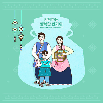 전신 PSD 여자 남자 어린이 분홍색 일러스트 가족 프레임 선물포장 성인 세명 파란색 전통문양 추석 한복 한과 민트색 추석선물 전통프레임 국내일러스트 한국전통 전통 문양 명절 컬러 포장 관계 디저트 선물 사람 전통음식 전통의상 파일형식 명절선물