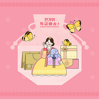 전신 PSD 여자 분홍색 나비 일러스트 프레임 복주머니 선물포장 한명 전통문양 추석 한복 배송 선물세트 추석선물 여자한명만 전통프레임 국내일러스트 1 한국전통 전통 문양 명절 컬러 곤충 포장 전통소품 선물 사람 전통의상 여자만 파일형식 명절선물