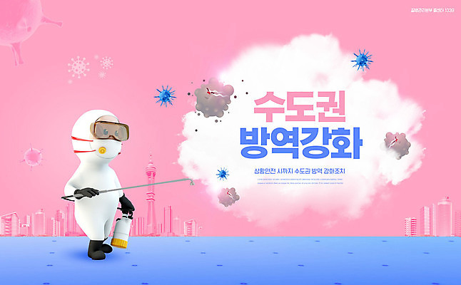 PSD 편집이미지 캐릭터 분홍색 사람없음 파란색 의료진 바이러스 연기 사회이슈 강화 방역 수도권 코로나바이러스 방역사 방역기 델타변이바이러스 이미지편집 직업 컬러 컨셉 의학 지역 파일형식