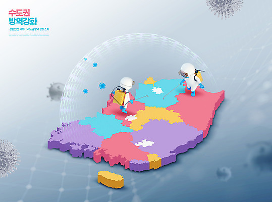 PSD 편집이미지 캐릭터 지도 사람없음 컬러풀 의료진 도시 바이러스 보호 사회이슈 강화 방역 수도권 코로나바이러스 방역사 방역기 델타변이바이러스 이미지편집 직업 컬러 컨셉 의학 지역 파일형식