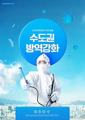 PSD 편집이미지 여자 40대 중년 한명 상반신 파란색 한국인 의료진 도시 바이러스 사회이슈 강화 방역 수도권 중년여자한명만 코로나바이러스 방역복 방역사 방역기 델타변이바이러스 이미지편집 직업 1 옷 컬러 컨셉 의학 사람 동양인 성인 지역 여자한명만 중년여자만 파일형식