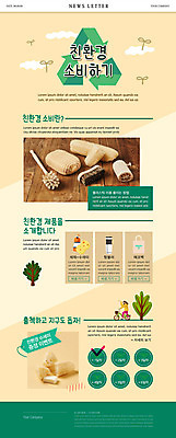 PSD 템플릿 여자 ZIP 웹템플릿 한명 노란색 환경 자전거 친환경 유기농 뉴스레터 스펀지 우드 여자한명만 이미지템플릿 1 웰빙 컬러 사람 바이크 여자만 파일형식