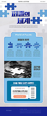 PSD 템플릿 ZIP 웹템플릿 사람없음 파란색 게임 퍼즐 쿠폰 보드게임 뉴스레터 이미지템플릿 컬러 놀이 파일형식