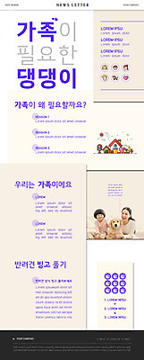 PSD 템플릿 여자 남자 ZIP 반려견 아들 얼굴 어린이 웹템플릿 가족 엄마 주택 20대 성인 두명 반려동물 보라색 한국인 하트 강아지 뉴스레터 반려 이미지템플릿 모양 동물 컬러 관계 사람 동양인 청년 건물 신체부위 개 파일형식