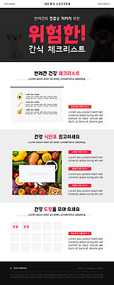 PSD 템플릿 ZIP 웹템플릿 토마토 채소 양파 디저트 뼈 파프리카 건강 옥수수 사람없음 검은색 강아지 위험 땅콩 식단 뉴스레터 아보카도 반려 이미지템플릿 음식 컬러 컨셉 과일 곡류 반려동물 견과류 개 파일형식