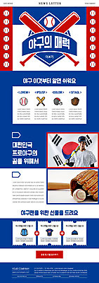 PSD 템플릿 남자 ZIP 웹템플릿 한명 20대 성인 파란색 야구 한국인 야구방망이 글러브 야구선수 야구공 뉴스레터 성인남자한명만 이미지템플릿 1 스포츠용품 컬러 장갑 공 운동선수 사람 동양인 청년 구기 야구용품 남자한명만 성인남자만 파일형식