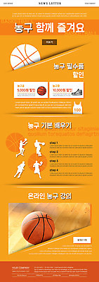 PSD 템플릿 실루엣 ZIP 웹템플릿 농구 농구공 사람없음 주황색 뉴스레터 이미지템플릿 컬러 공 촬영기법 구기 파일형식