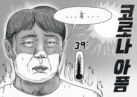 PSD 남자 선 일러스트 날씨 흑백 표정 마스크 한명 상반신 여름 태양 고통 질병 더위 온도계 체온계 괴로움 힘듦 남자한명만 델타변이바이러스 국내일러스트 자연요소 1 계절 감정 컨셉 의학 촬영기법 사람 바이러스 남자만 파일형식