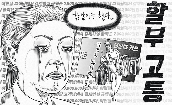 전신 PSD 여자 선 일러스트 흑백 표정 두명 금융 쇼핑 고통 신용카드 울음 괴로움 후회 대출 힘듦 여자만 할부 국내일러스트 감정 컨셉 촬영기법 사람 경제 파일형식