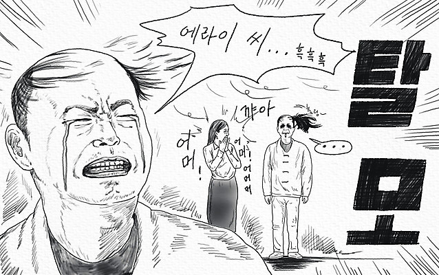 전신 PSD 여자 남자 선 데이트 일러스트 바람 흑백 표정 세명 머리카락 놀람 고통 울음 이별 괴로움 가발 소개팅 탈모 힘듦 국내일러스트 자연요소 감정 컨셉 날씨 촬영기법 사람 머리 증상 파일형식