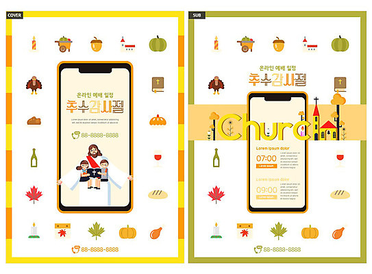 템플릿 여자 남자 ZIP 리플렛 팜플렛 성인 세명 스마트폰 노란색 교회 성경 예수 전단템플릿 전단 예배 추수감사절 인디자인 INDD 사회적거리두기 온라인예배 온택트 이미지템플릿 기독교 캠페인 컬러 종교용품 종교건축 사람 건물 핸드폰 스마트기기 신_종교 홍보물 파일형식 언택트