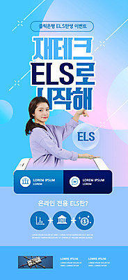 PSD 템플릿 배너 여자 ZIP 웹템플릿 디자인시안 모바일 이벤트페이지 한명 이벤트 20대 성인 금융 파란색 홈페이지 보라색 홈페이지시안 한국인 재테크 모바일템플릿 모바일웹 소셜네트워크 솔루션 성인여자한명만 모바일앱 모바일페이지 비대면서비스 주가연계증권 이미지템플릿 1 컬러 사람 동양인 청년 경제 증권 서비스 페이지 여자한명만 성인여자만 파일형식 언택트