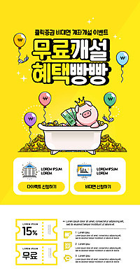 PSD 템플릿 배너 ZIP 웹템플릿 디자인시안 모바일 이벤트페이지 이벤트 사람없음 금융 홈페이지 노란색 동전 홈페이지시안 돼지 재테크 쿠폰 모바일템플릿 모바일웹 풍선 소셜네트워크 솔루션 모바일앱 모바일페이지 비대면서비스 이미지템플릿 컬러 돈 포유류 경제 서비스 페이지 파일형식 언택트