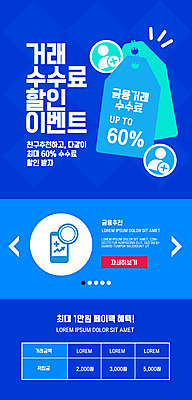 PSD 템플릿 배너 ZIP 웹템플릿 디자인시안 모바일 이벤트페이지 이벤트 사람없음 금융 파란색 홈페이지 홈페이지시안 재테크 모바일템플릿 모바일웹 소셜네트워크 솔루션 모바일앱 모바일페이지 수수료 비대면서비스 이미지템플릿 컬러 경제 서비스 페이지 요금 파일형식 언택트