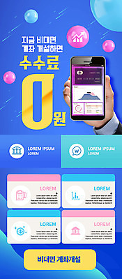 PSD 템플릿 손 배너 ZIP 분홍색 웹템플릿 디자인시안 모바일 이벤트페이지 이벤트 신체부위 금융 파란색 스마트폰 홈페이지 홈페이지시안 재테크 모바일템플릿 모바일웹 소셜네트워크 솔루션 모바일앱 모바일페이지 수수료 비대면서비스 이미지템플릿 컬러 사람 경제 핸드폰 스마트기기 서비스 페이지 요금 파일형식 언택트