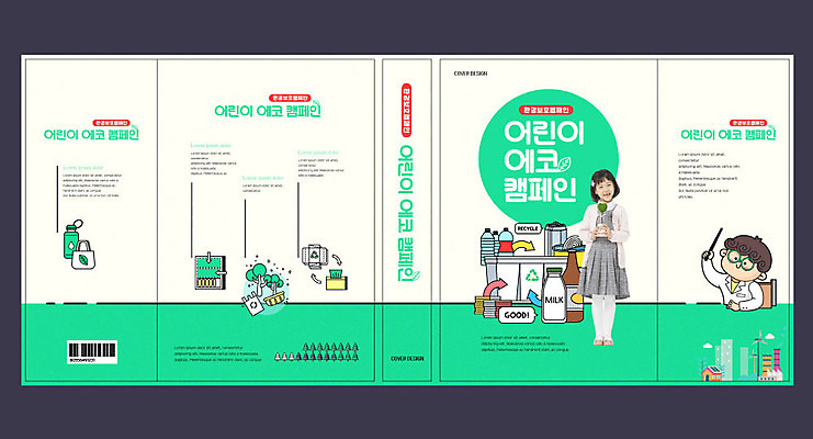 템플릿 표지디자인 북디자인 출판디자인 여자 교육 표지 남자 어린이 캠페인 북커버 두명 책 자연보호 환경 재활용 한국인 에코 에듀 에듀케이션 어린이만 스쿨팩 책날개 표지샘플 그린슈머 이미지템플릿 AI파일 자연 사람 동양인 보호 친환경 파일형식 벡터