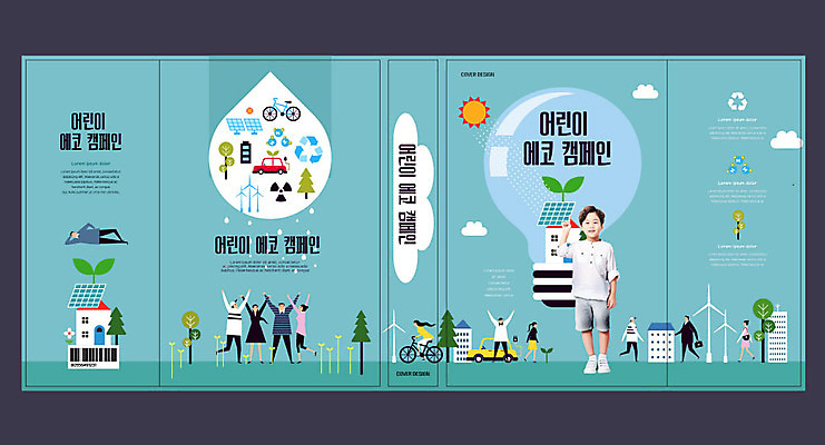 템플릿 표지디자인 북디자인 출판디자인 여자 교육 표지 남자 어린이 북커버 전구 여러명 책 자연보호 환경 재활용 한국인 에너지 에코 태양에너지 에듀 에듀케이션 스쿨팩 책날개 표지샘플 그린슈머 이미지템플릿 AI파일 다수 자연 사람 동양인 그린에너지 보호 친환경 파일형식 벡터
