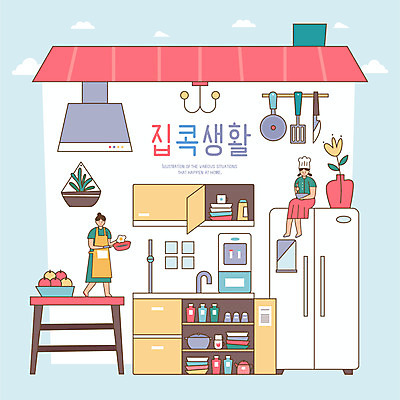 전신 식물 여자 일러스트 식탁 주방용품 조명 선반 요리 두명 주방 꽃병 프라이팬 사과 싱크대 냉장고 후추 식칼 정수기 환기구 사회적거리두기 집콕 국내일러스트 AI파일 꽃 캠페인 가구 생활용품 과일 탁자 사람 가전제품 향신료 개수대 신조어 환풍기 파일형식 벡터 앳홈라이프