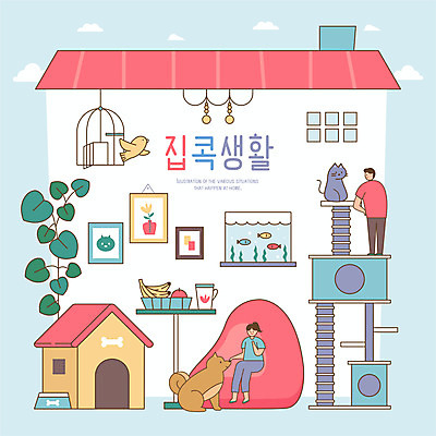 전신 식물 여자 남자 반려견 액자 쿠션 일러스트 조류 바나나 어류 두명 반려동물 고양이 어항 개집 반려 캣타워 케이지 반려묘 사회적거리두기 집콕 국내일러스트 AI파일 동물 캠페인 과일 포유류 사람 수중동물 개 애견용품 신조어 파일형식 벡터 앳홈라이프 반려용품