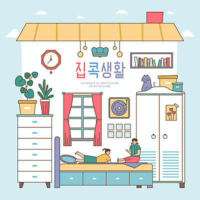 전신 식물 여자 시계 일러스트 창문 조명 두명 책 상자 고양이 침대 커튼 장롱 서랍장 CD플레이어 반려묘 사회적거리두기 집콕 국내일러스트 AI파일 캠페인 가구 포유류 사람 반려동물 신조어 파일형식 벡터 앳홈라이프