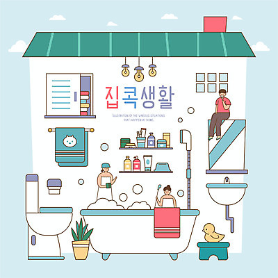 전신 여자 남자 일러스트 선반 욕조 세명 수건 목욕 거품 거울 욕실 화장지 세면대 샤워기 변기 욕실의자 사회적거리두기 집콕 국내일러스트 AI파일 캠페인 가구 의자 사람 위생용품 청결 신조어 파일형식 벡터 앳홈라이프