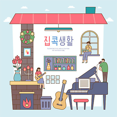 전신 여자 남자 액자 연주 의자 일러스트 창문 선반 책 세명 꽃병 쓰레기통 기타 피아노 난로 촛대 사회적거리두기 집콕 국내일러스트 AI파일 꽃 음악 캠페인 가구 현악기 사람 건반악기 난방기 신조어 파일형식 벡터 앳홈라이프