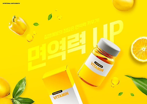 PSD 편집이미지 채소 의학 파프리카 건강 사람없음 약 노란색 레몬 패키지 면역력 비타민C 영양제 이미지편집 컬러 과일 비타민 파일형식